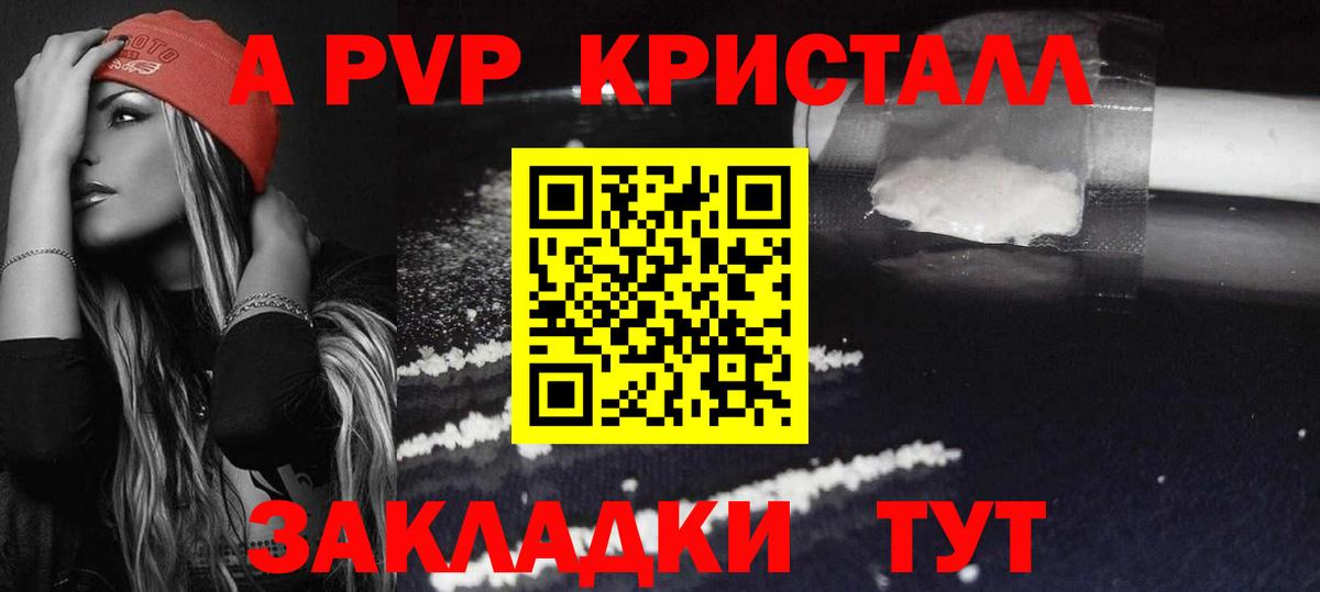 А ПВП VHQ Минусинск