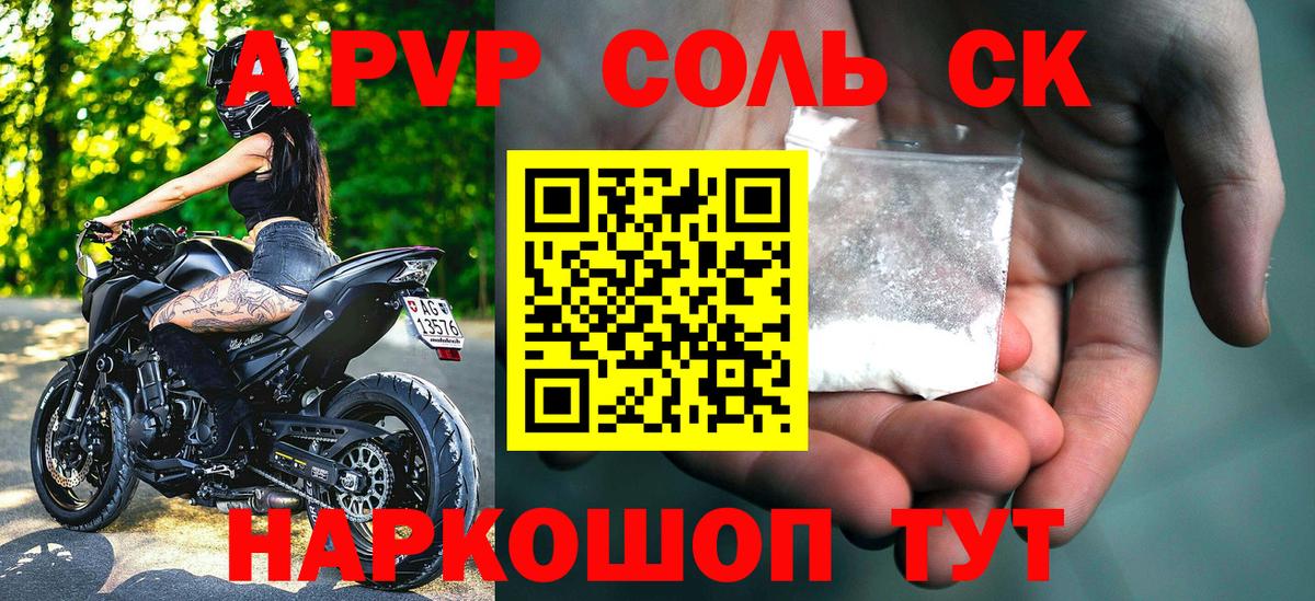 Минусинск  A PVP Соль  Вход с VPN  APVP кристаллы  Alpha PVP крисы CK 