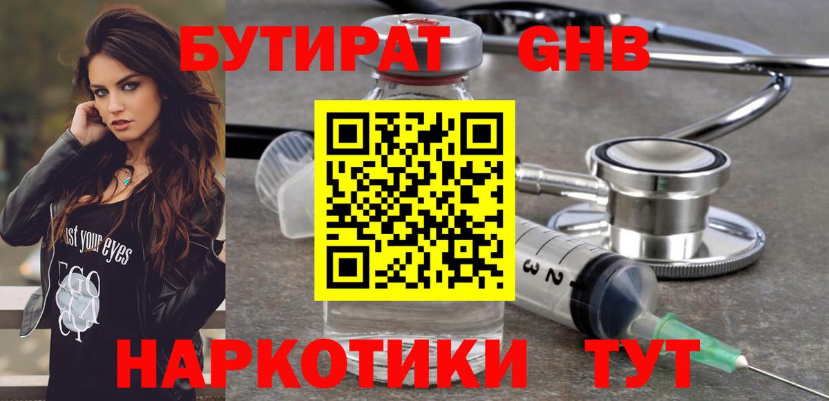 Бутират бутик  Вход с VPN  Минусинск 