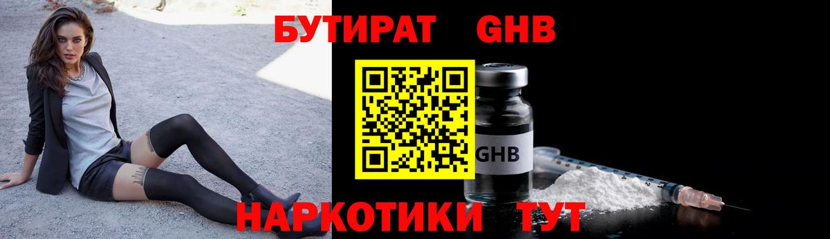 БУТИРАТ бутандиол Минусинск