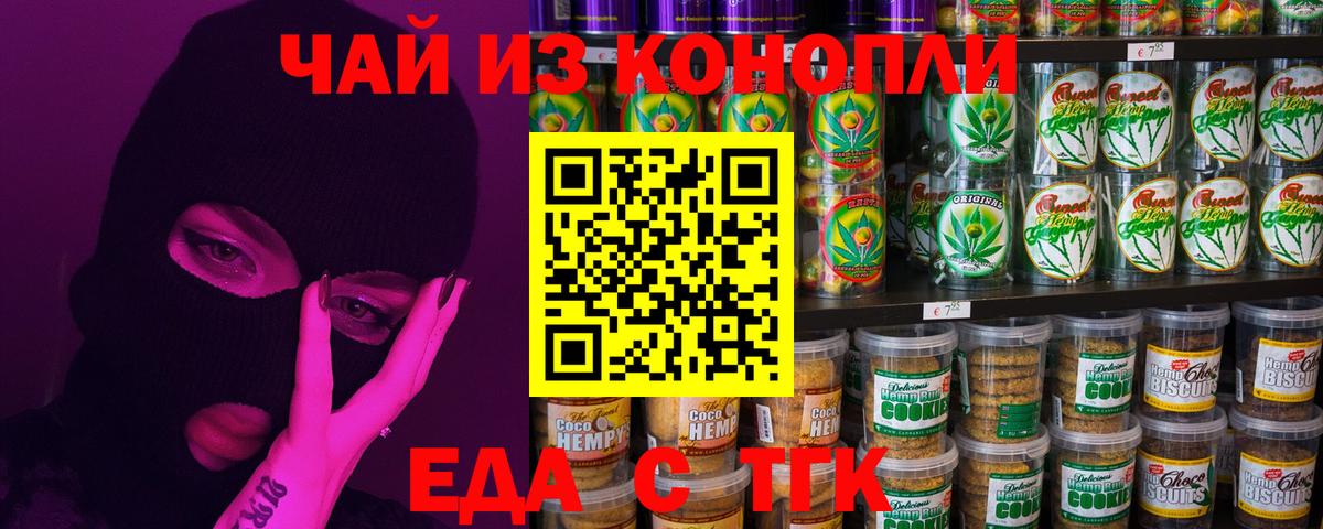 Еда ТГК марихуана Минусинск