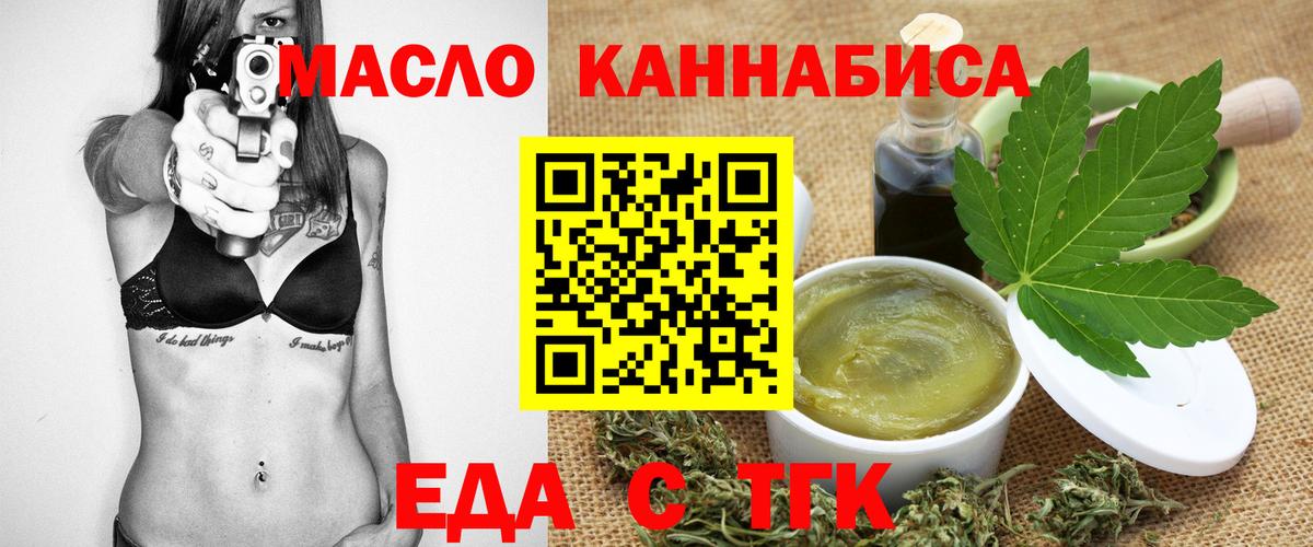 Печенье с ТГК марихуана  Вход с VPN  Минусинск 
