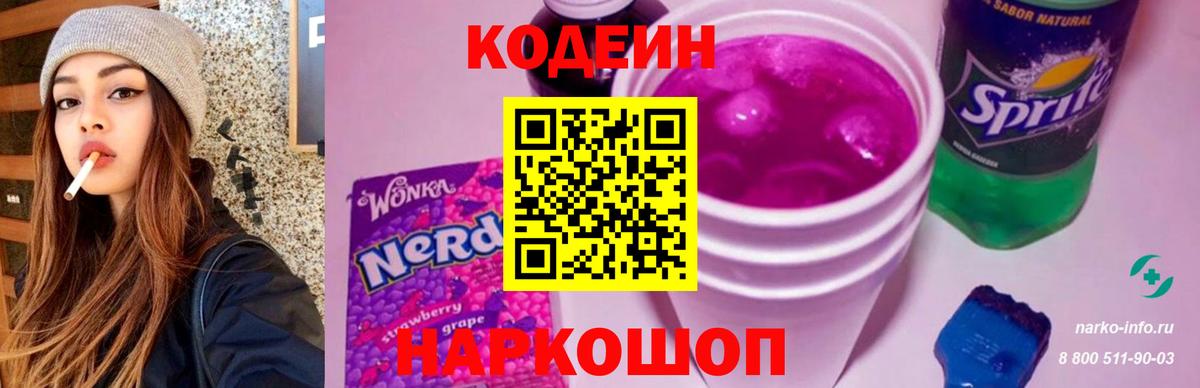 Кодеин напиток Lean (лин) Минусинск