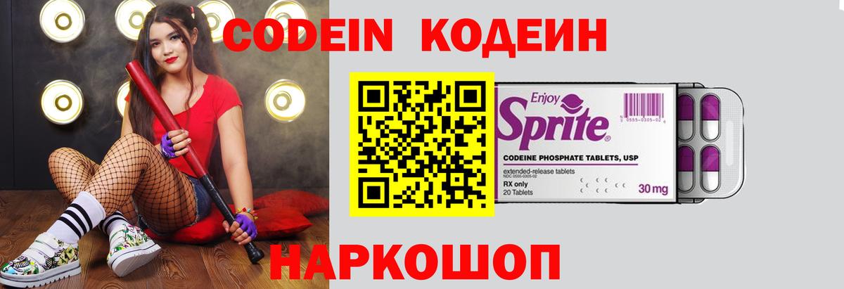 Кодеиновый сироп Lean напиток Lean (лин)  Вход с VPN  где купить наркоту  Минусинск  Кодеин Purple Drank 