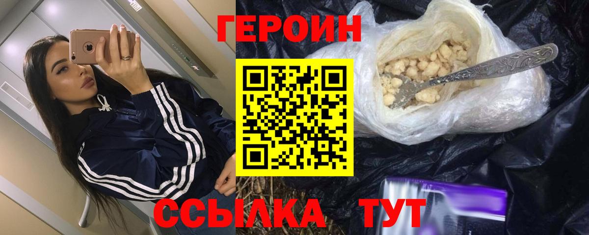 Героин гречка  Вход с VPN  Минусинск 