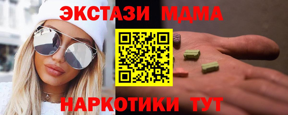 Минусинск  МДМА Molly  МДМА crystal  МДМА  Вход с VPN 