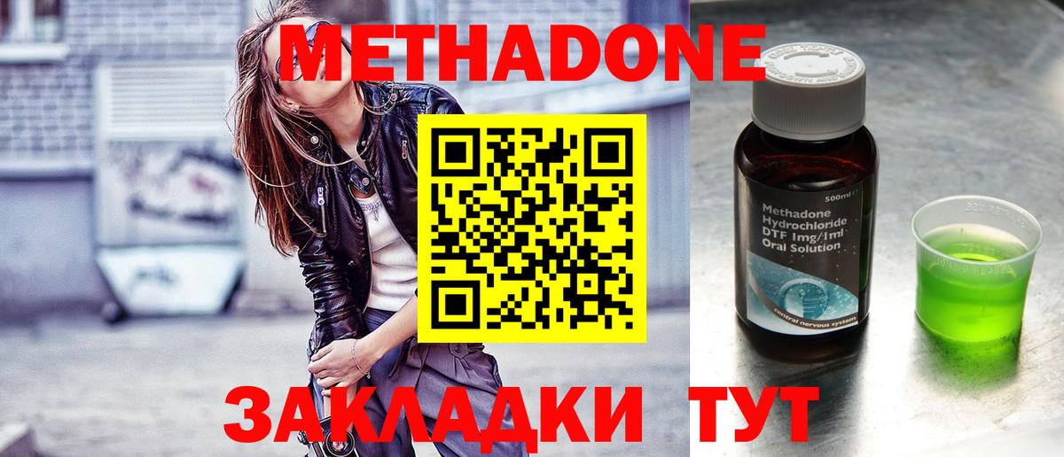 Минусинск  МЕТАДОН VHQ  Вход с VPN 