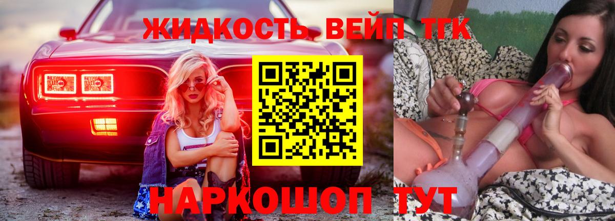 ТГК жижа Минусинск